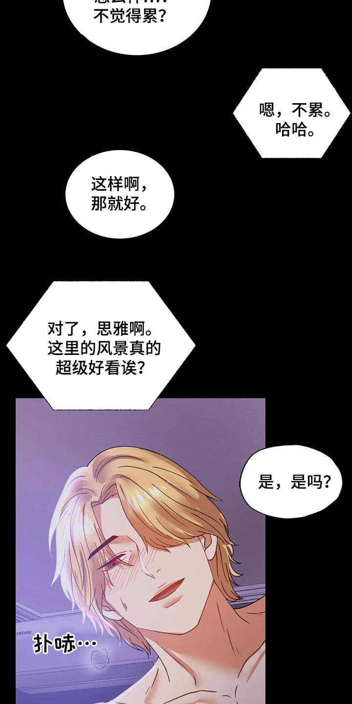 婚姻变化漫画,第38章：异响3图