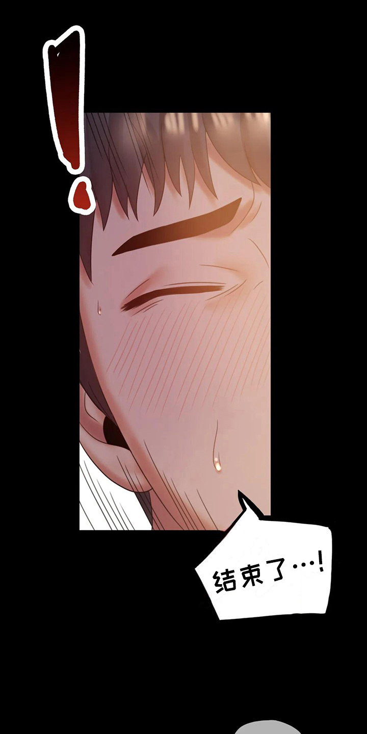 婚姻变化漫画,第27章：好奇1图