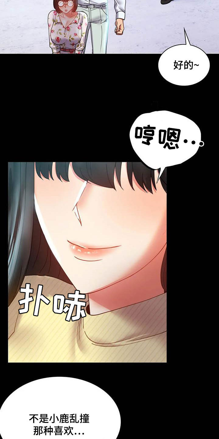 婚姻变化漫画,第34章：出差3图