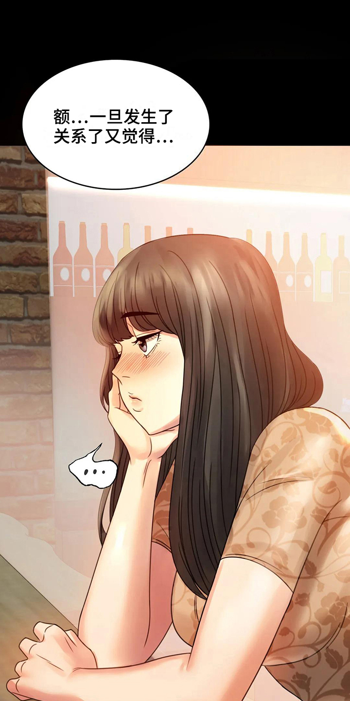 婚姻变化漫画,第15章：诉苦1图