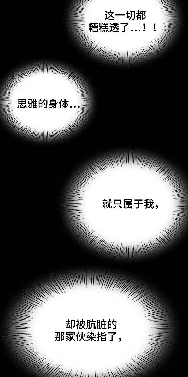 婚姻背后电视剧漫画,第46章：恨意3图