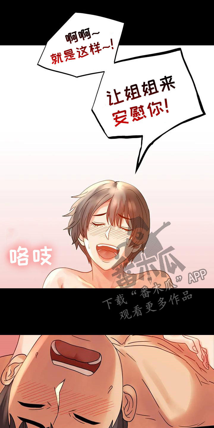 婚姻背后电视剧漫画,第40章：安慰3图