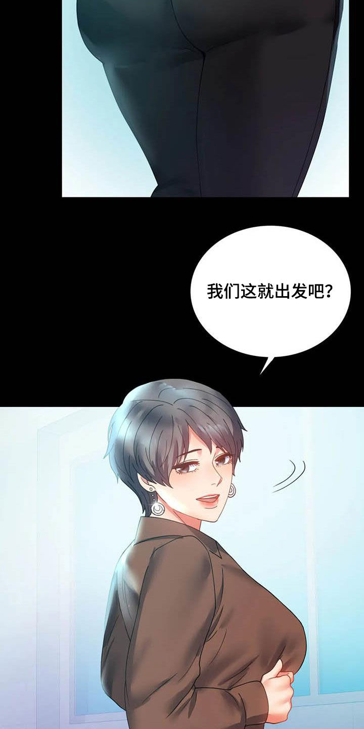 婚姻变化漫画,第36章：出发2图