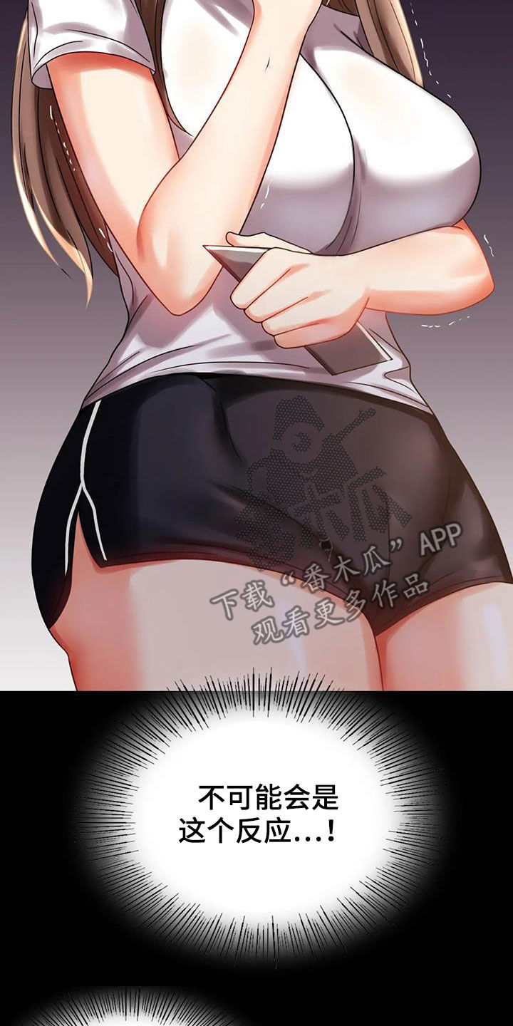 婚姻变化漫画,第45章：惊喜3图