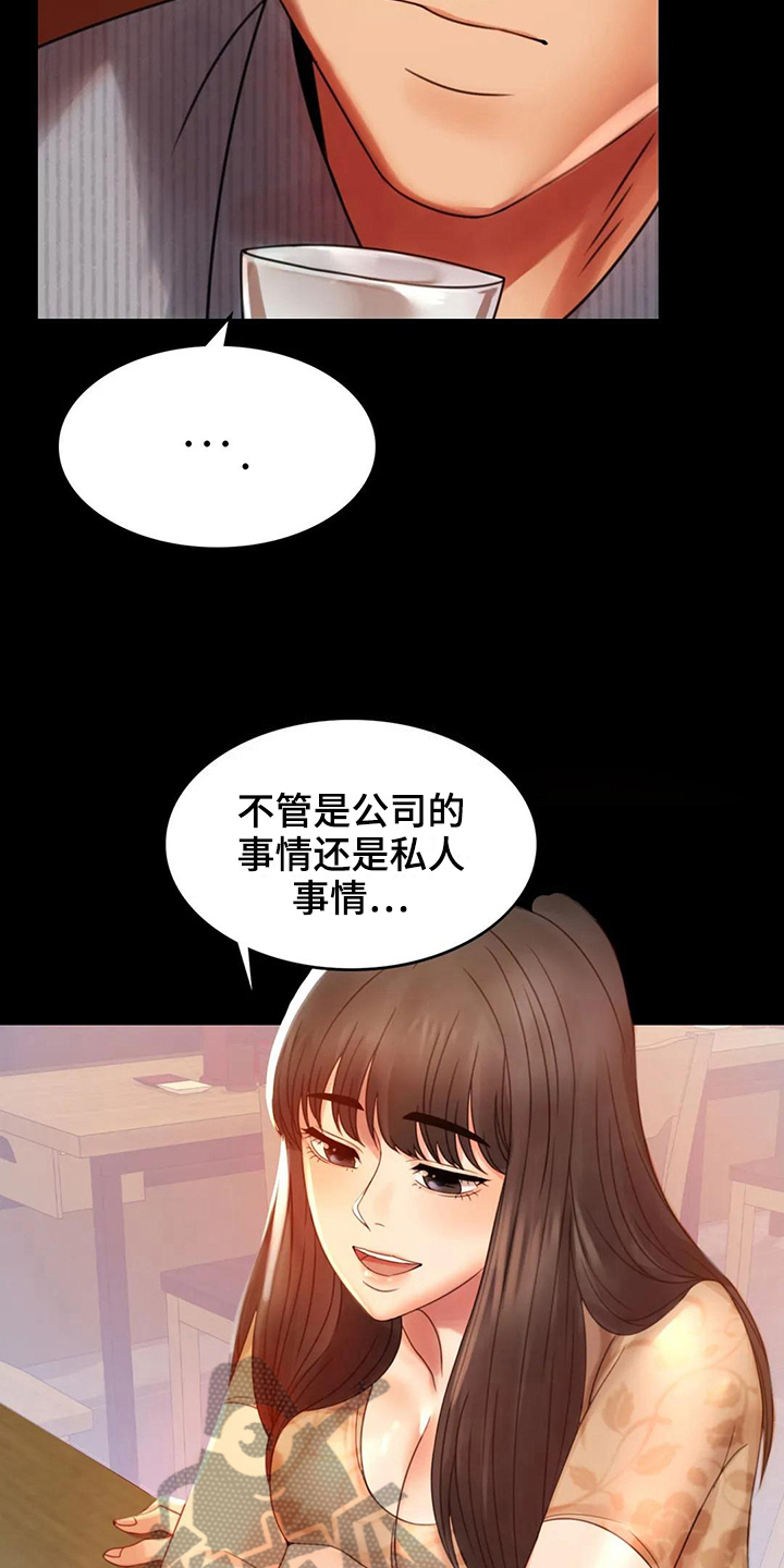 婚姻变化漫画,第15章：诉苦5图