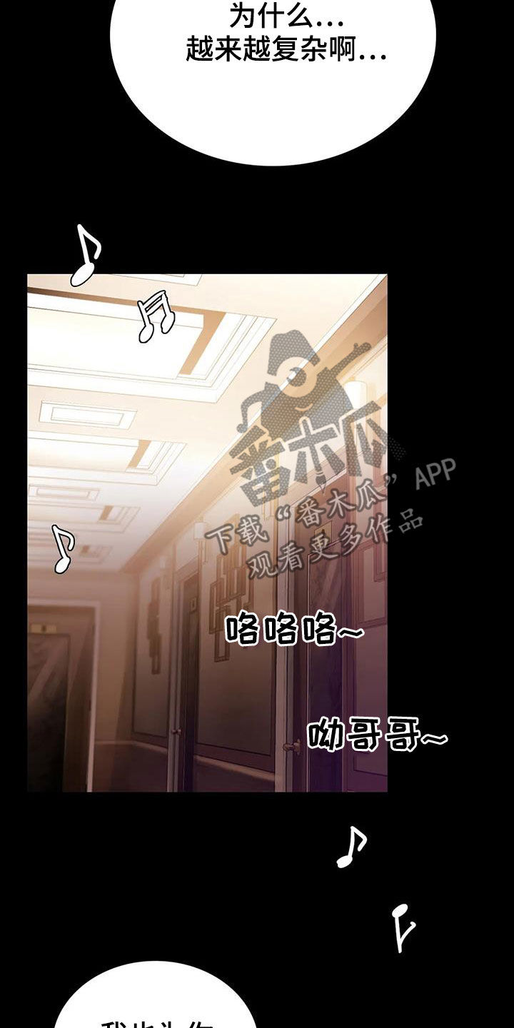 婚姻背后电视剧漫画,第42章：越来越复杂4图