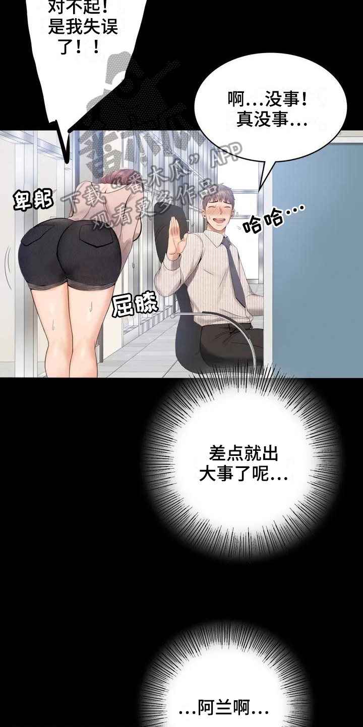 婚姻背后电视剧漫画,第4章：同事5图