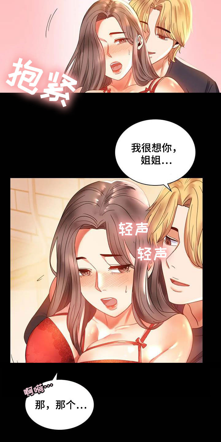 婚姻变化漫画,第32章：不常见2图
