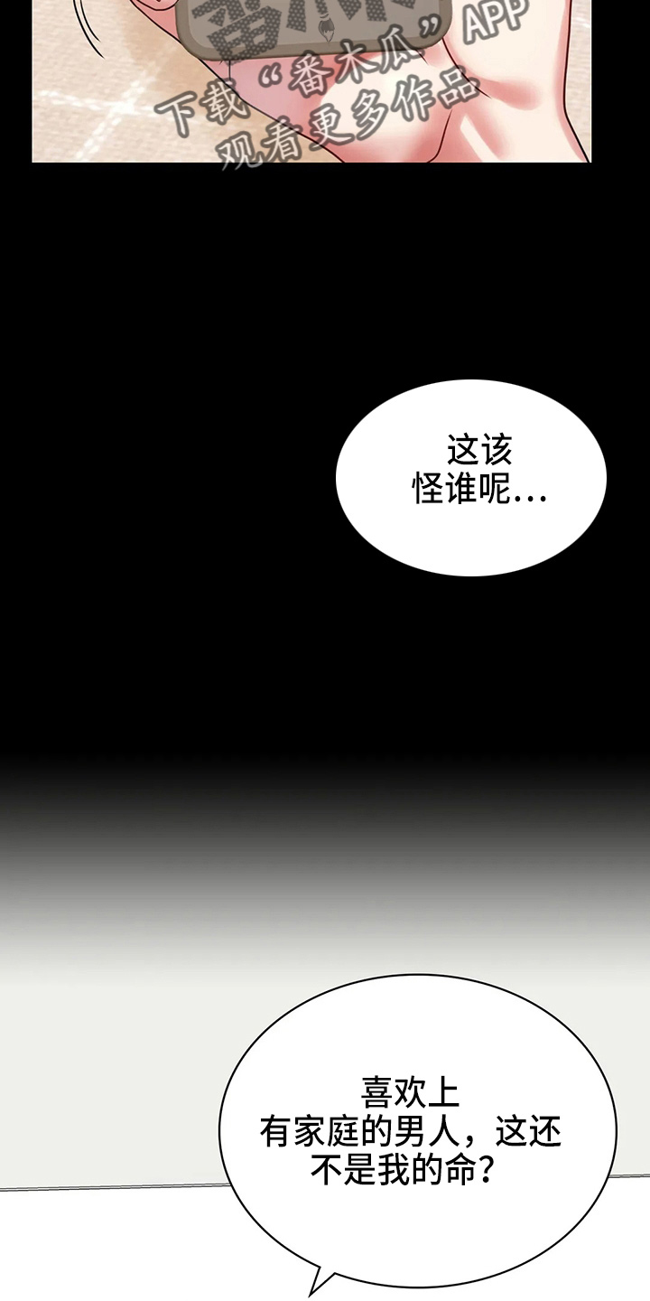婚姻背后电视剧漫画,第56章：愤怒2图