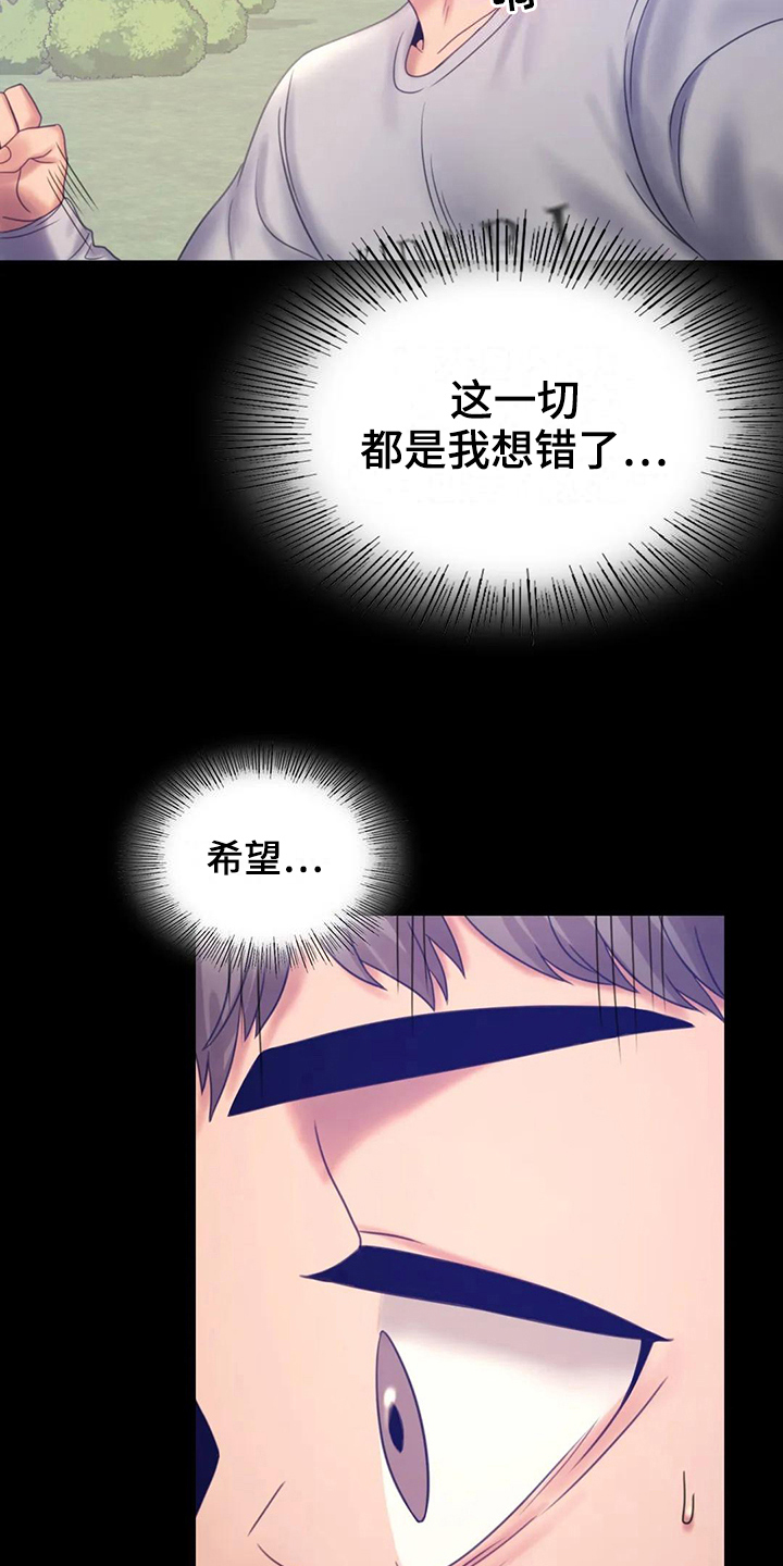 婚姻变化漫画,第23章：跟踪4图