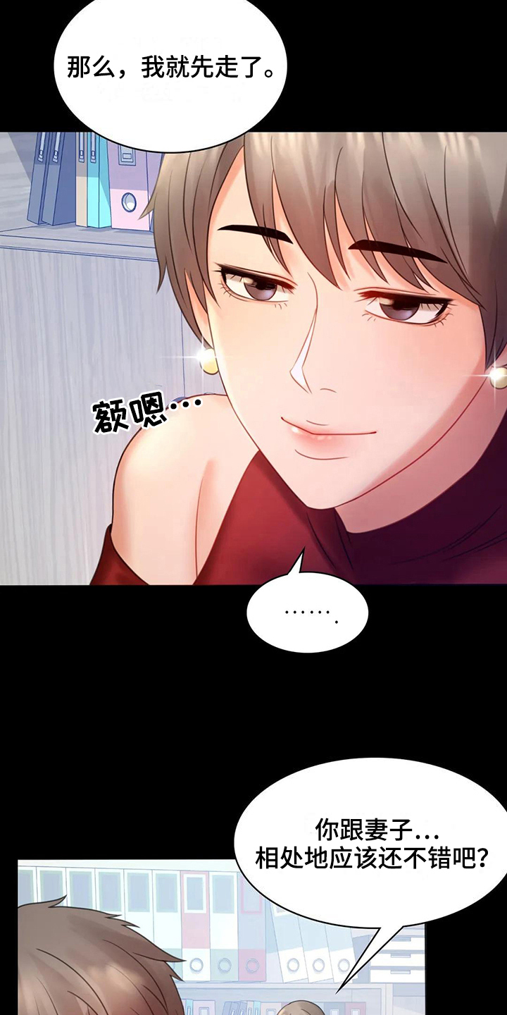 婚姻变化漫画,第20章：没有证据2图