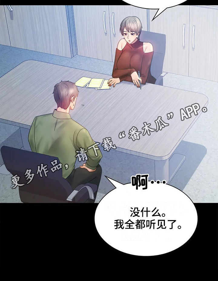 婚姻变化漫画,第19章：疑点4图