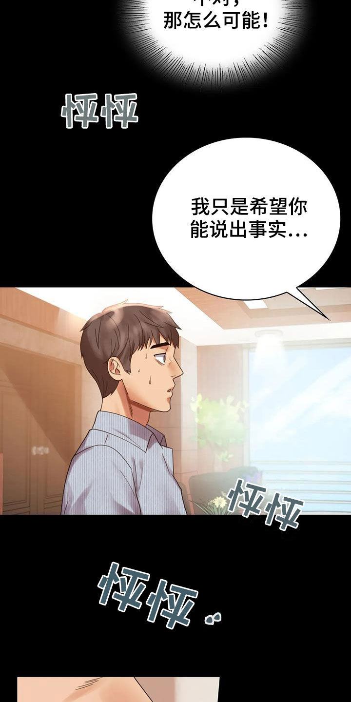 婚姻背后电视剧漫画,第42章：越来越复杂4图