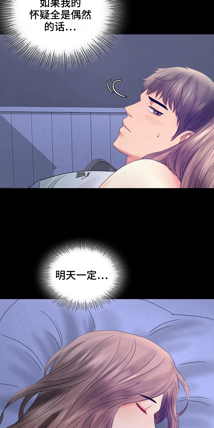 婚姻背后电视剧漫画,第22章：心里安慰2图