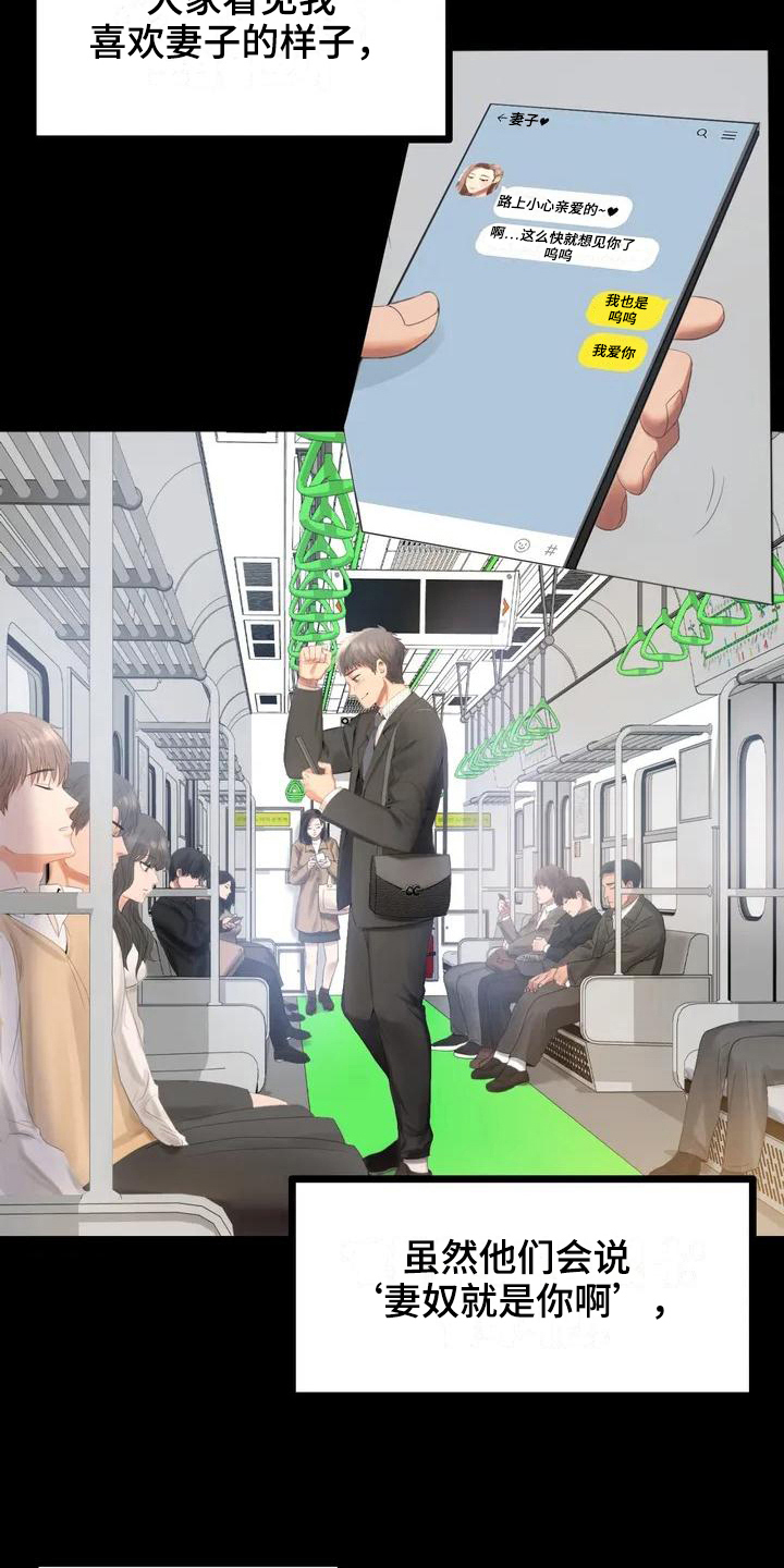 婚姻变化漫画,第2章：新公司2图