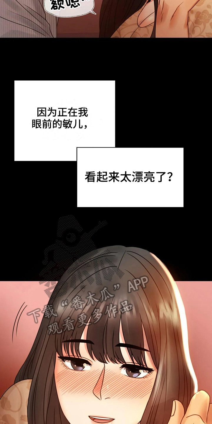 婚姻变化漫画,第16章：本能苏醒1图