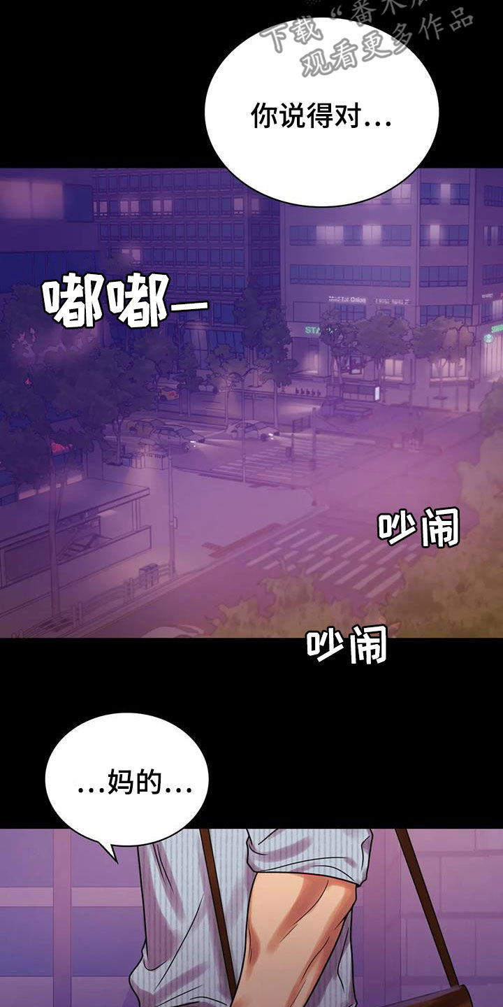 婚姻变化漫画,第44章：不想回家4图