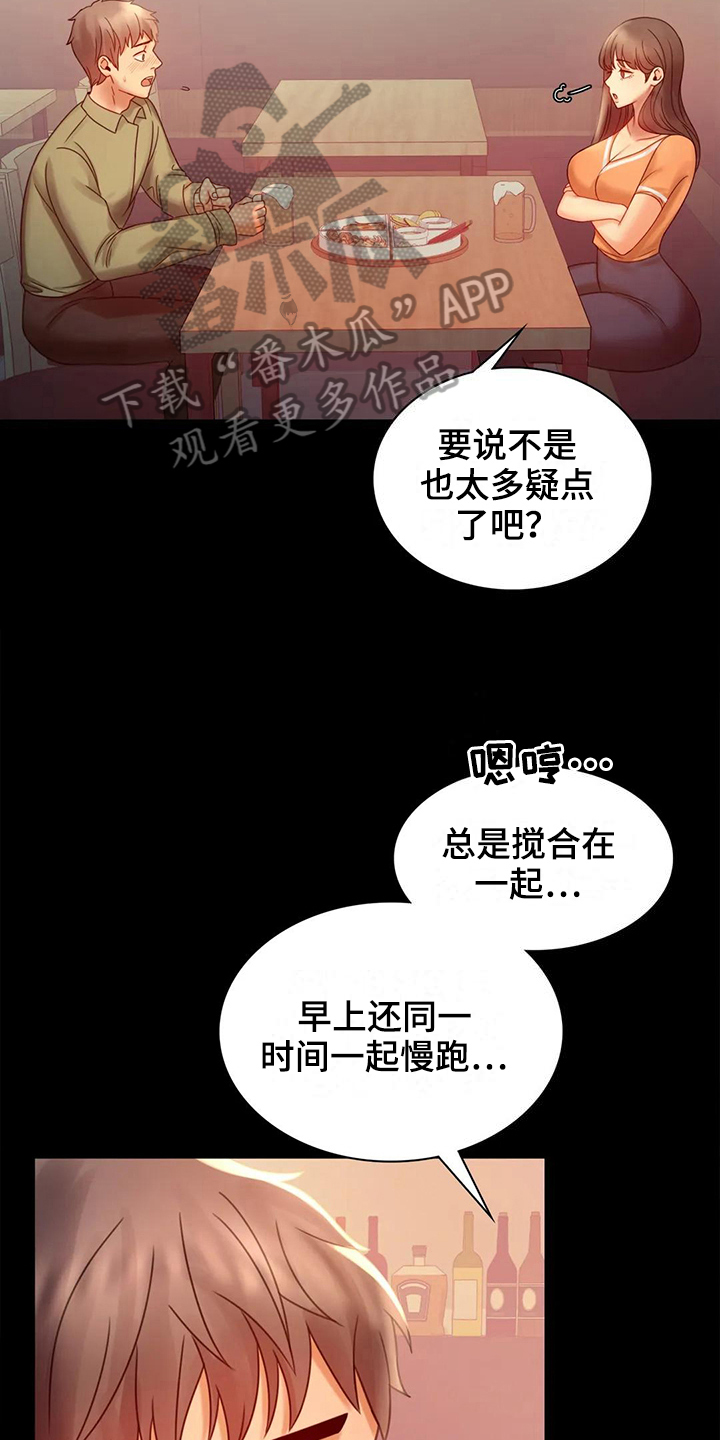 婚姻变化漫画,第20章：没有证据5图