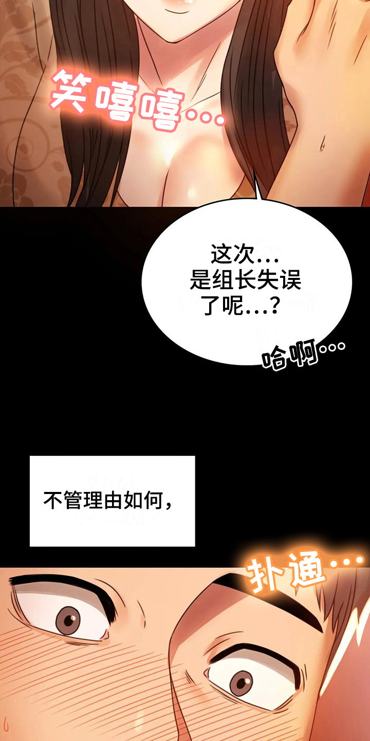 婚姻变化漫画,第16章：本能苏醒2图