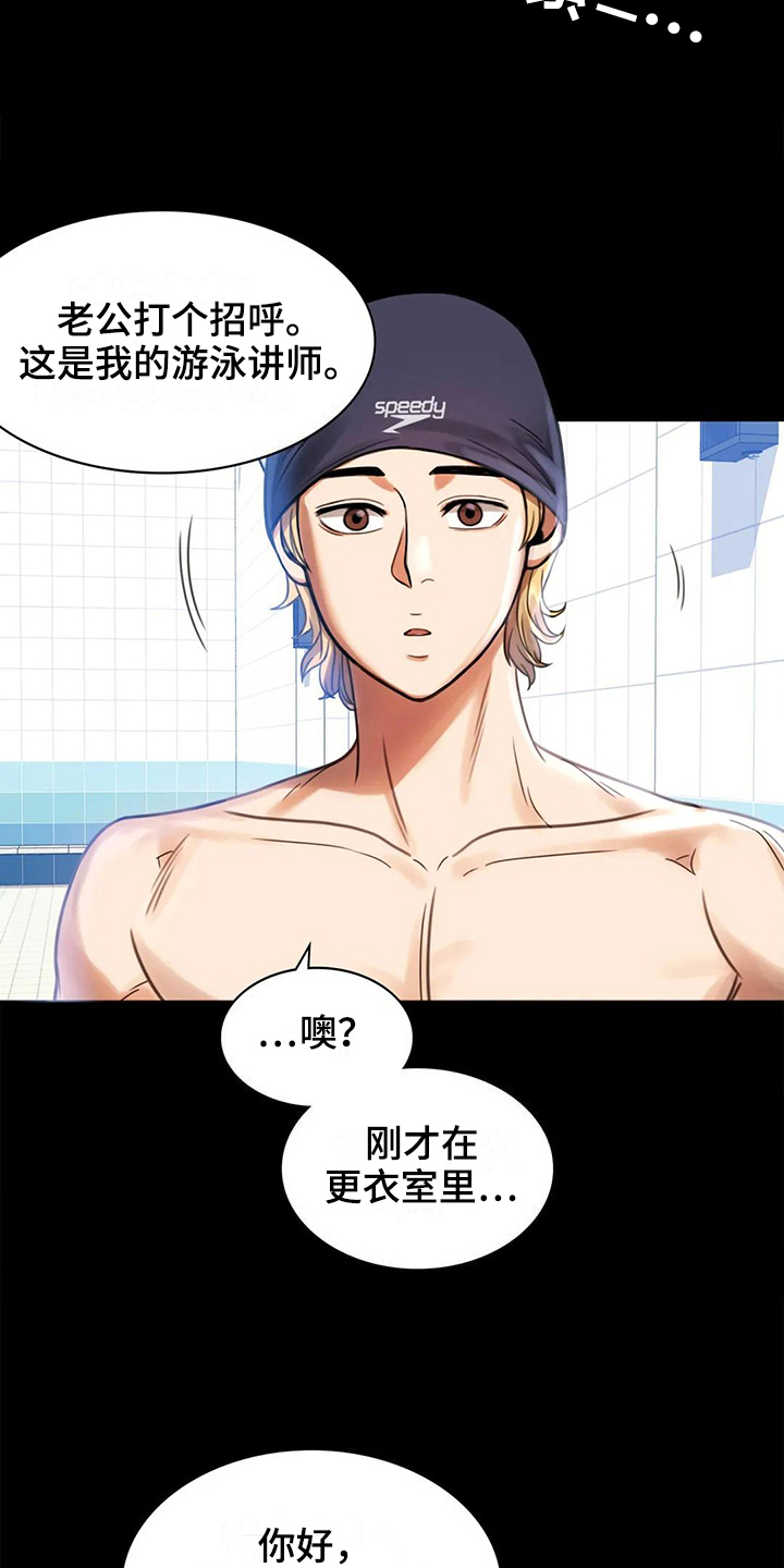 婚姻变化漫画,第12章：警惕4图