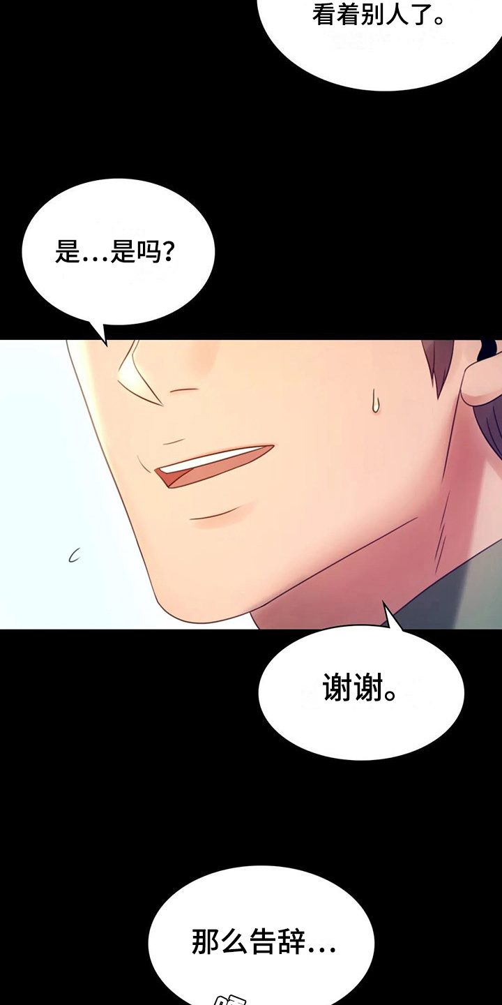 婚姻变化漫画,第20章：没有证据1图
