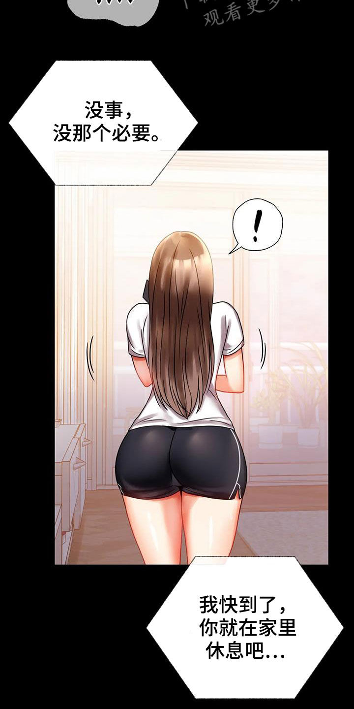 婚姻变化漫画,第45章：惊喜5图