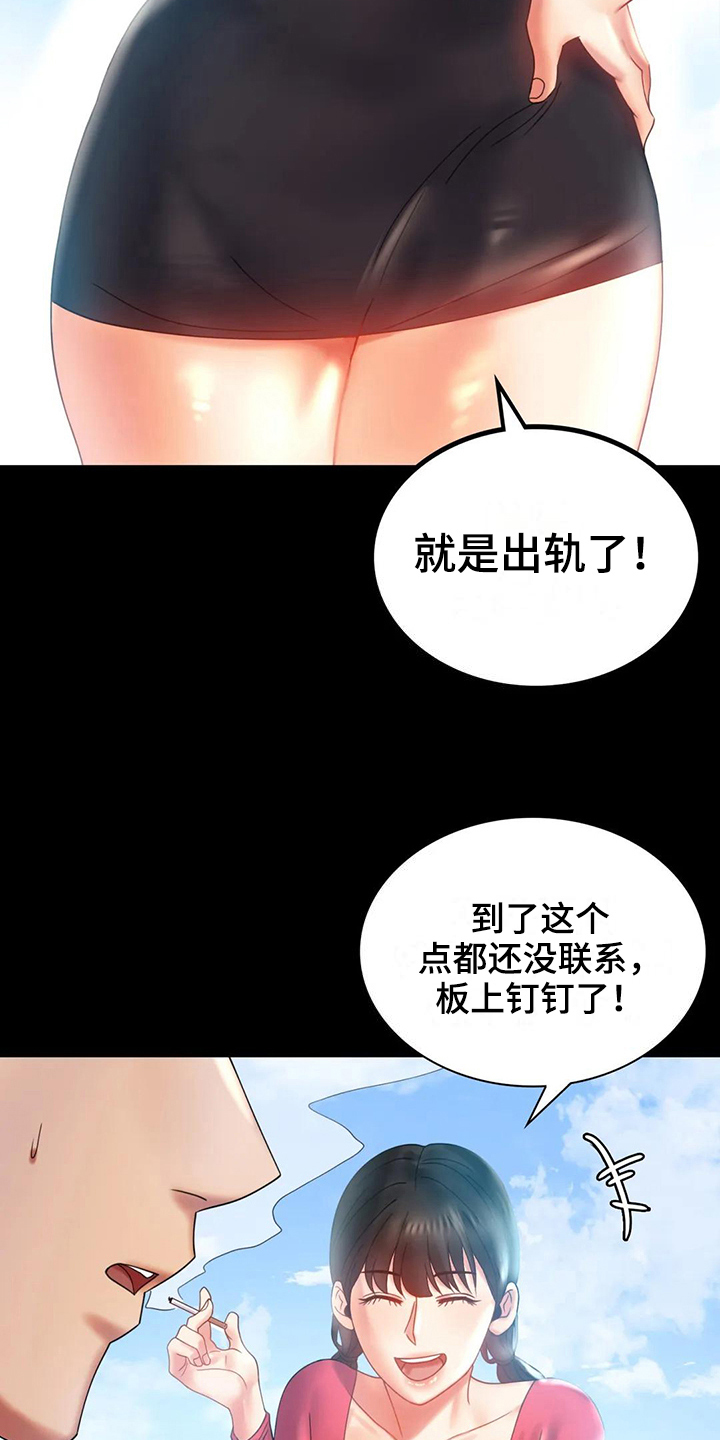 婚姻变化漫画,第29章：等待4图