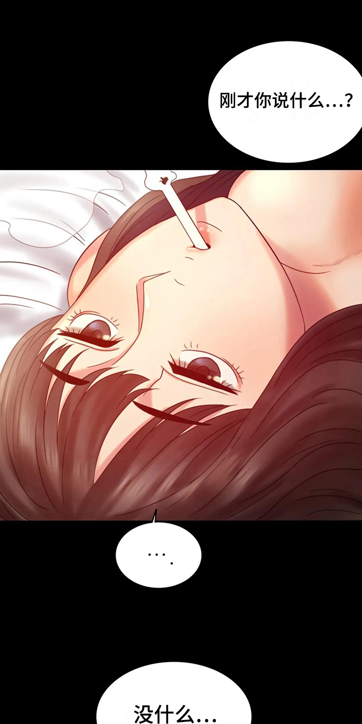 婚姻变化漫画,第18章：很开心2图