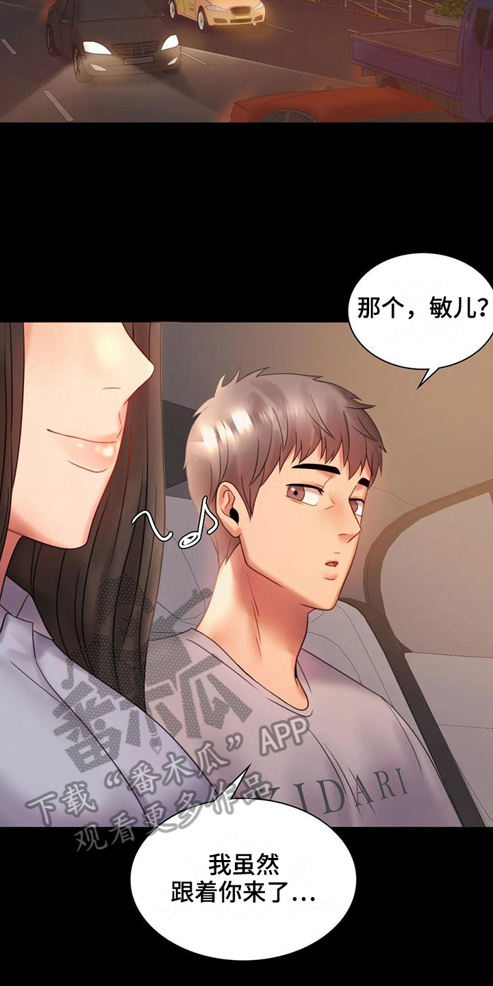 婚姻变化漫画,第25章：好地方2图