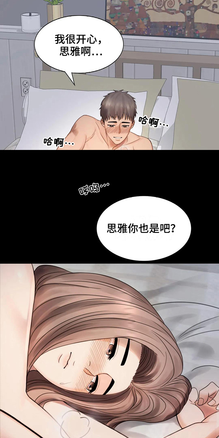 婚姻变化漫画,第10章：工作5图
