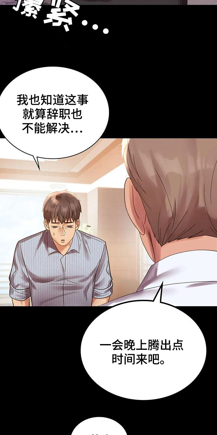 婚姻背后电视剧漫画,第42章：越来越复杂4图