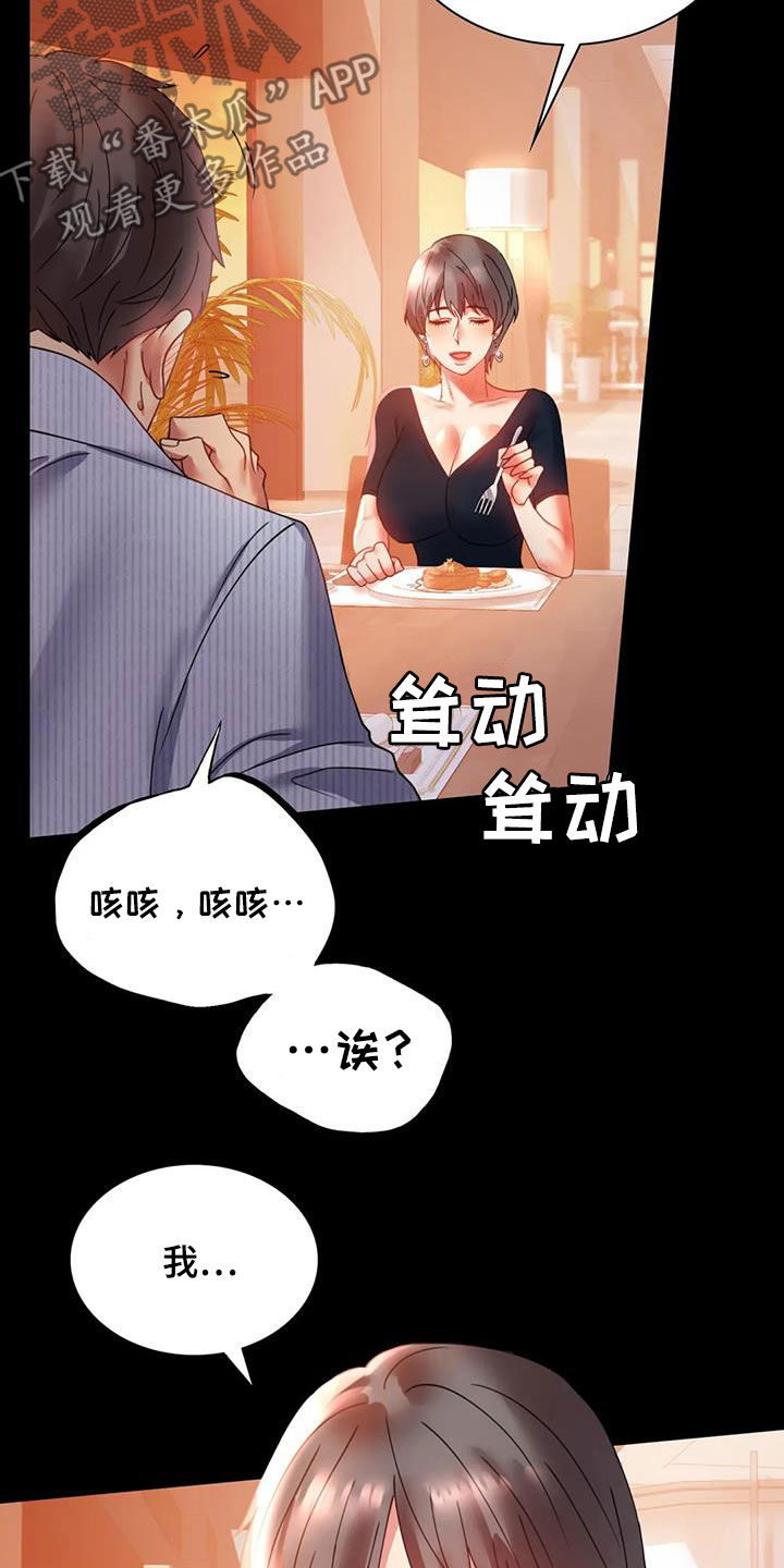 婚姻变革后的生活漫画,第37章：很有魅力1图