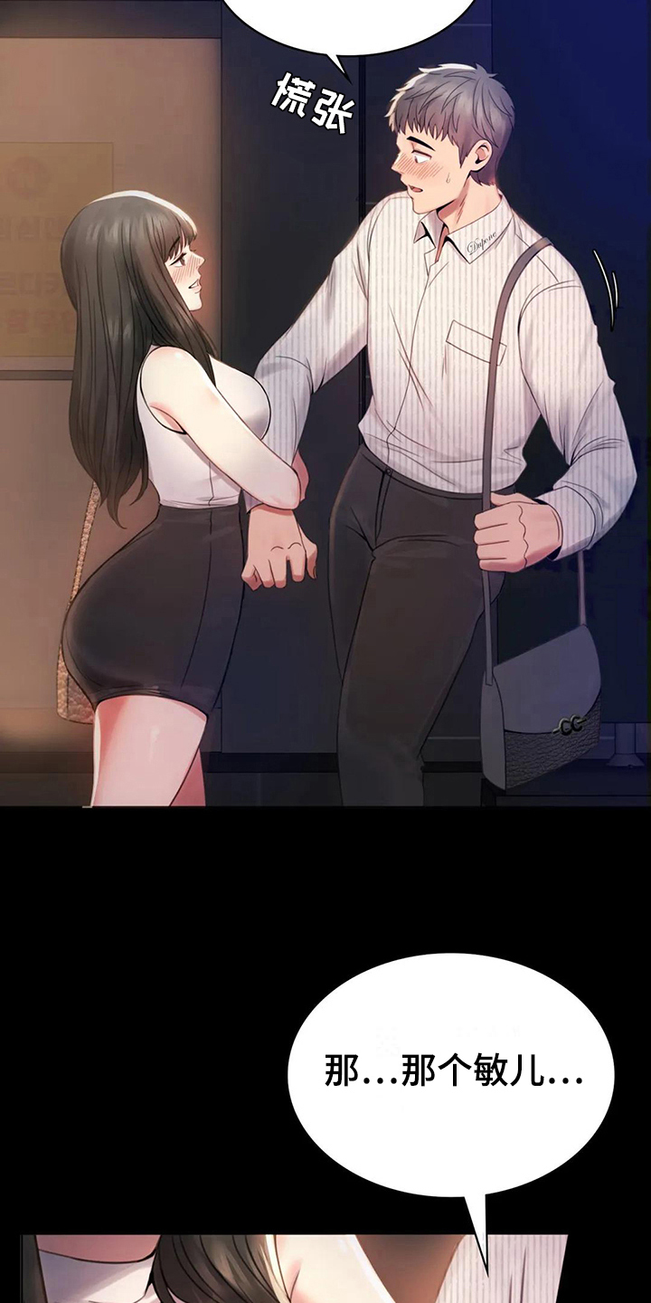 婚姻变好的文案漫画,第7章：邀请5图