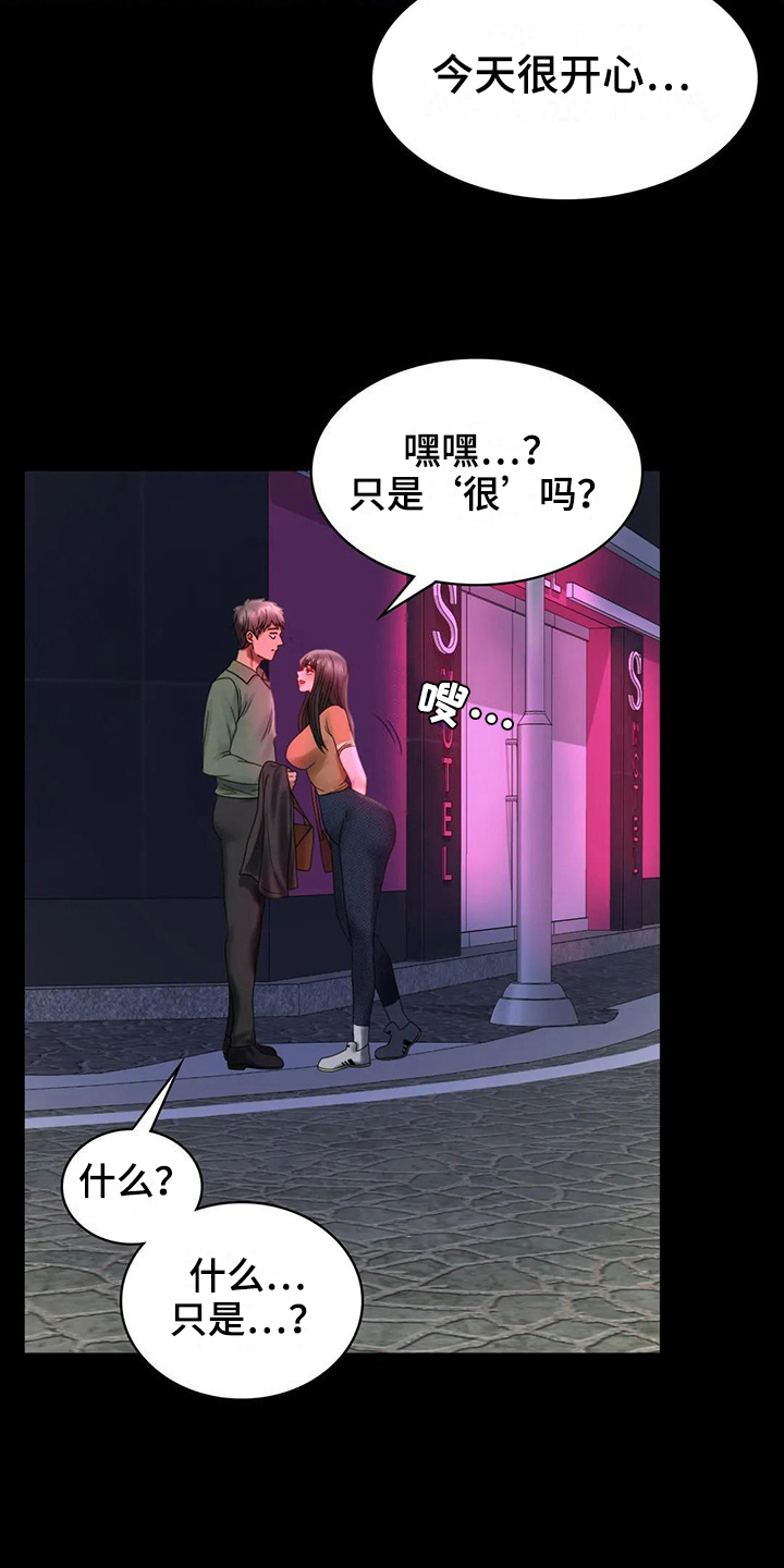 婚姻变化漫画,第21章：发现5图