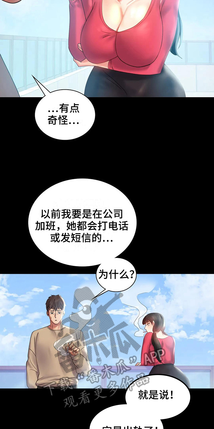 婚姻变化漫画,第29章：等待5图