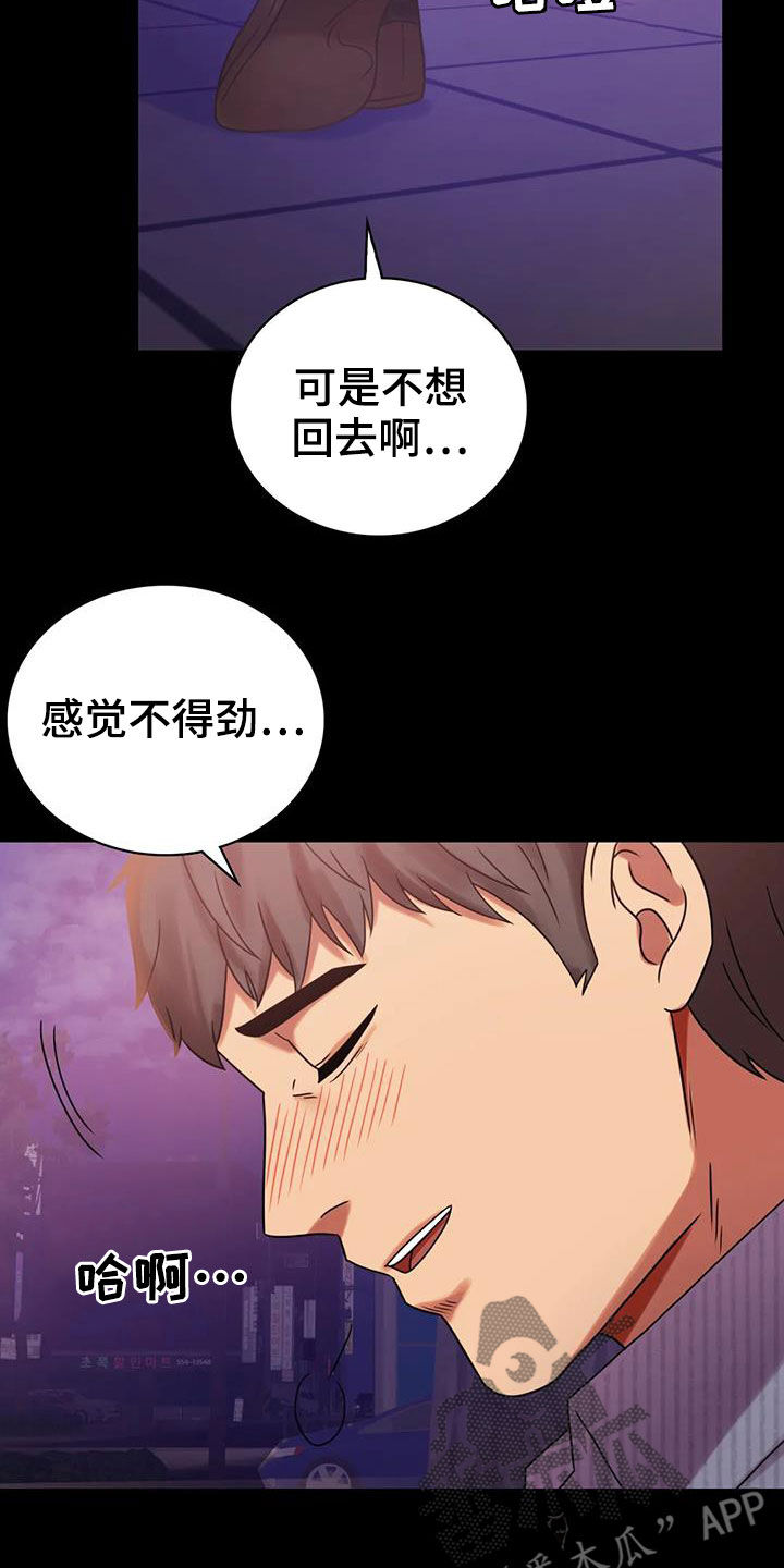 婚姻变好的文案漫画,第44章：不想回家4图