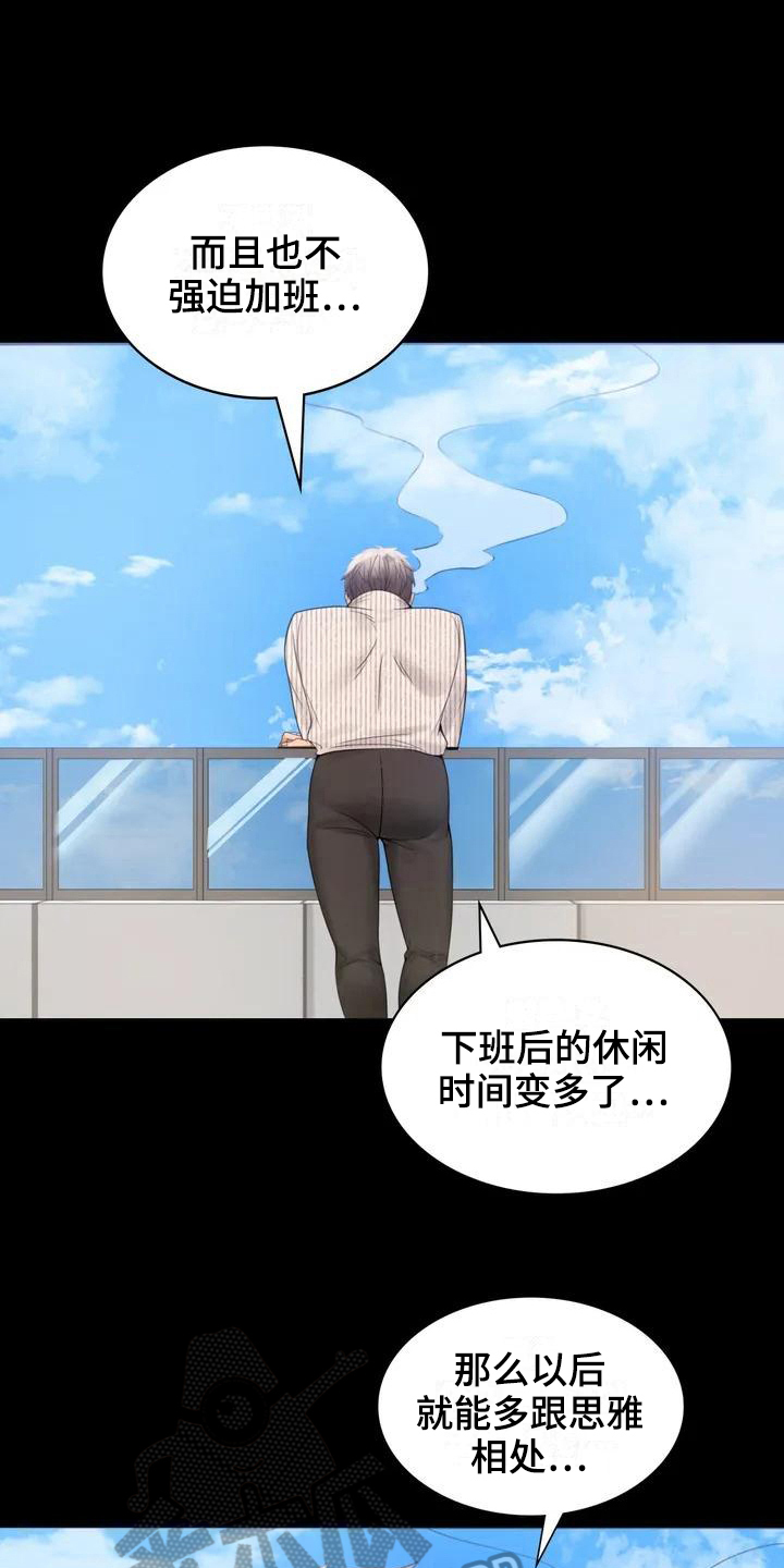婚姻背后电视剧漫画,第4章：同事5图