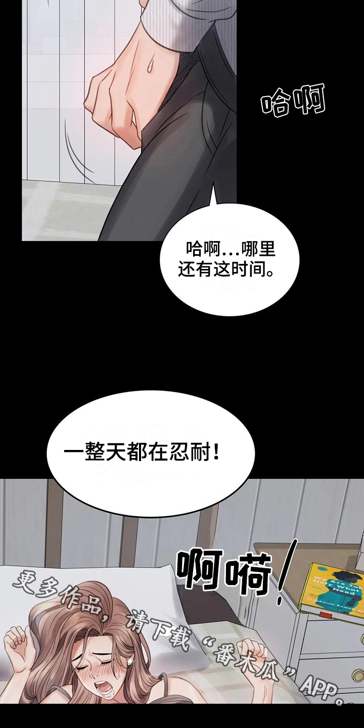 婚姻变化漫画,第9章：期待4图