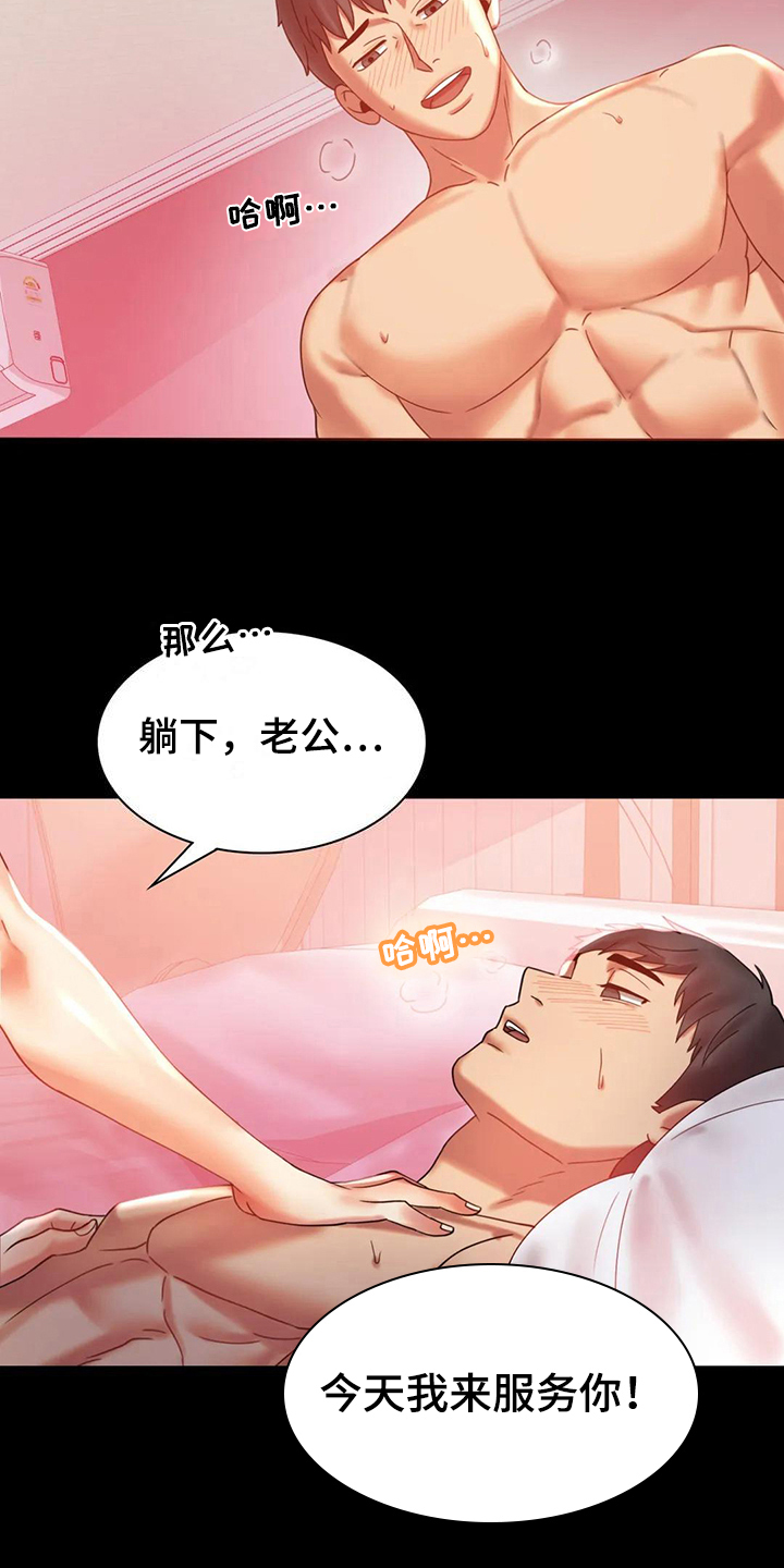 婚姻变化漫画,第30章：不同寻常2图