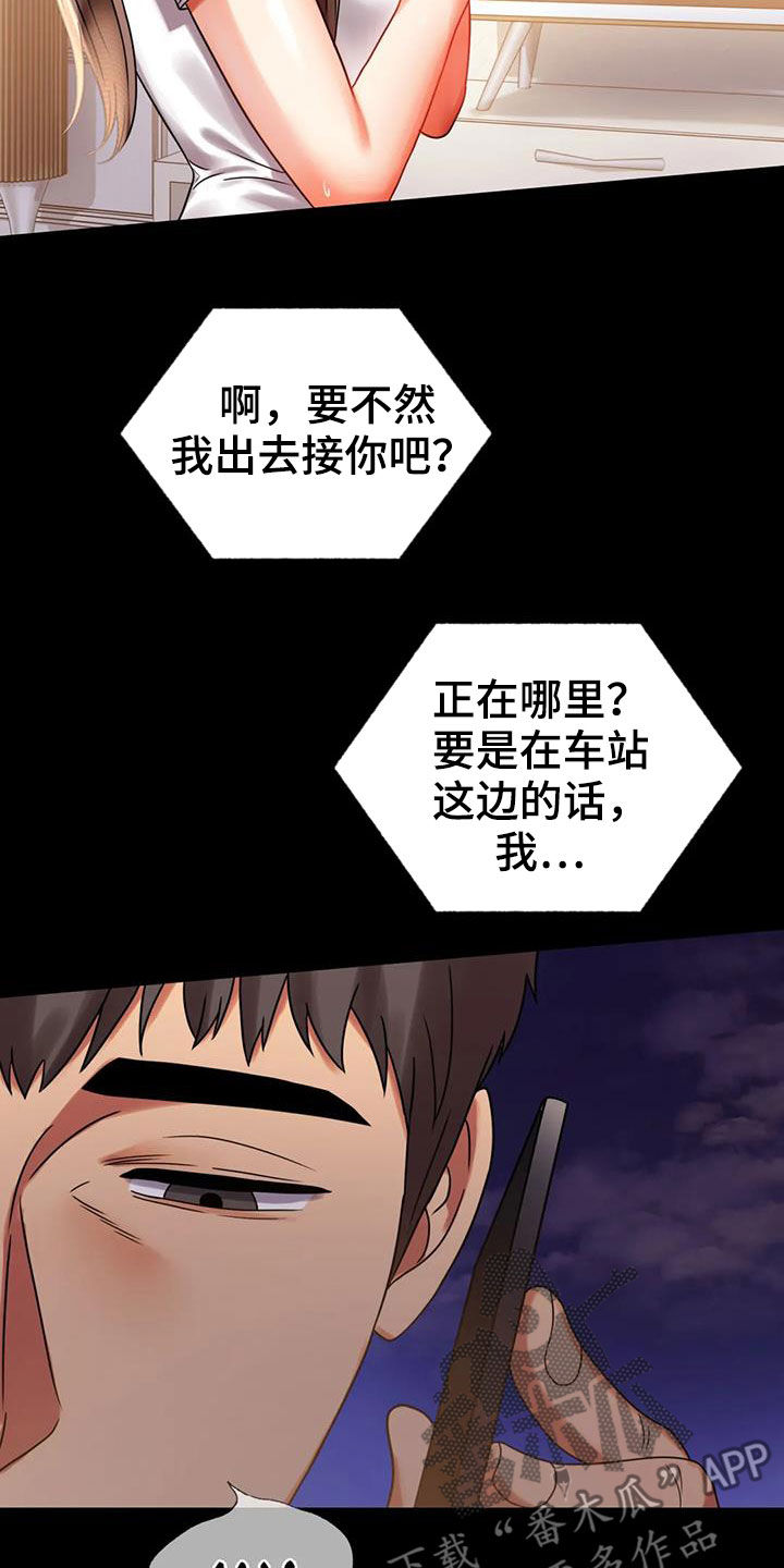 婚姻变化漫画,第45章：惊喜4图