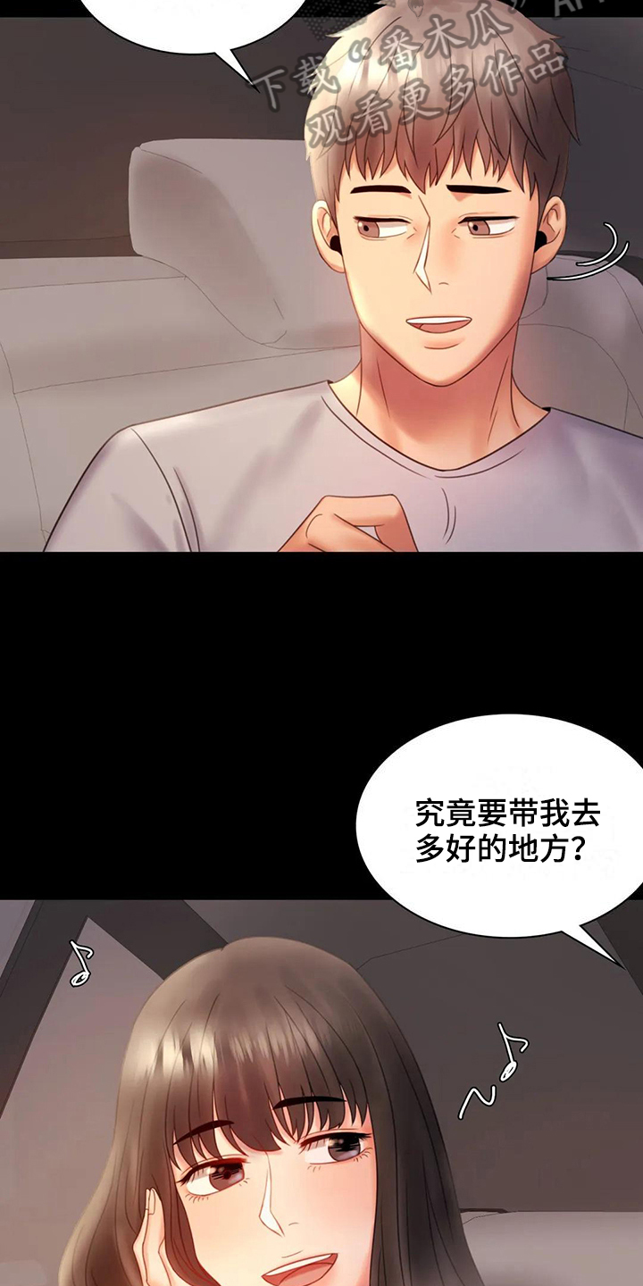 婚姻变化漫画,第25章：好地方5图