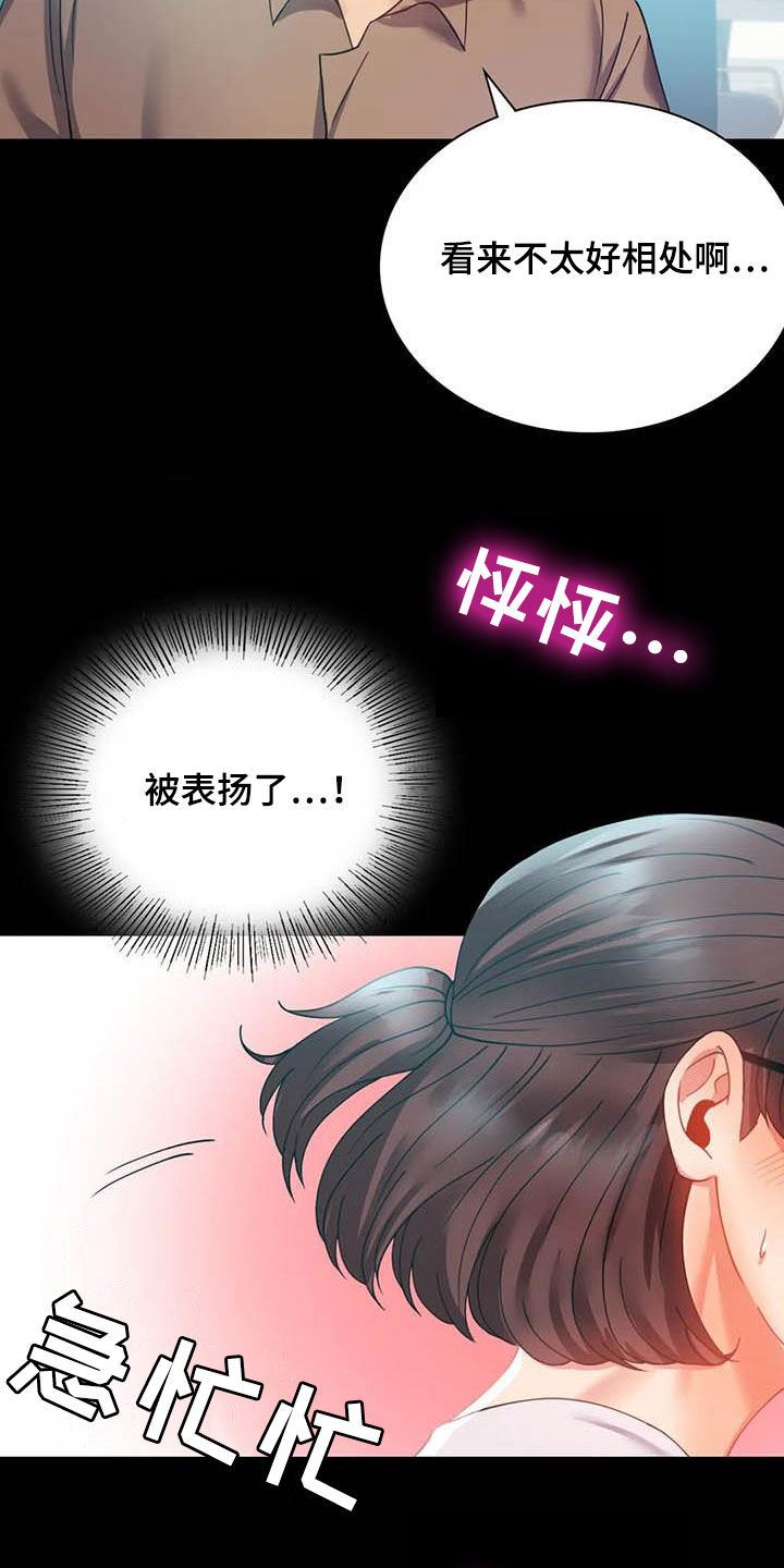 婚姻变化漫画,第36章：出发4图