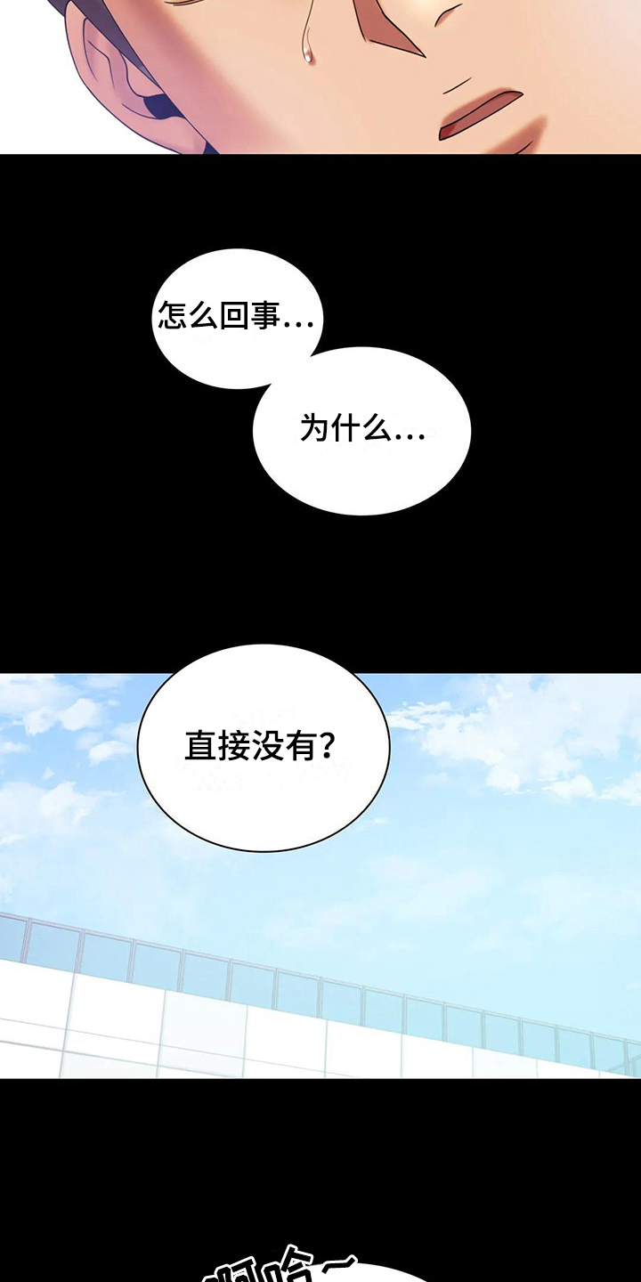 婚姻变化漫画,第29章：等待2图
