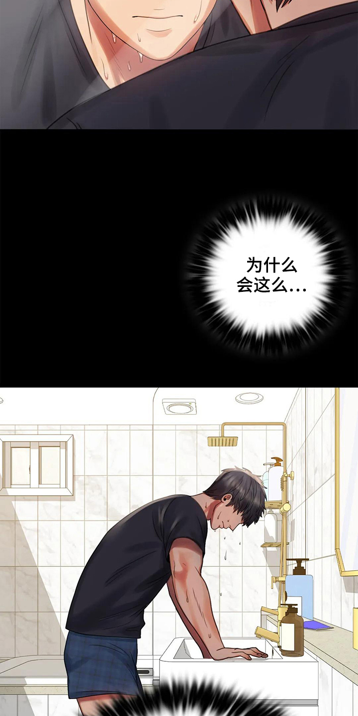 婚姻背后电视剧漫画,第13章：不安2图