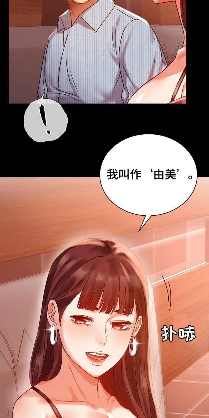 婚姻变化漫画,第43章：翻篇3图