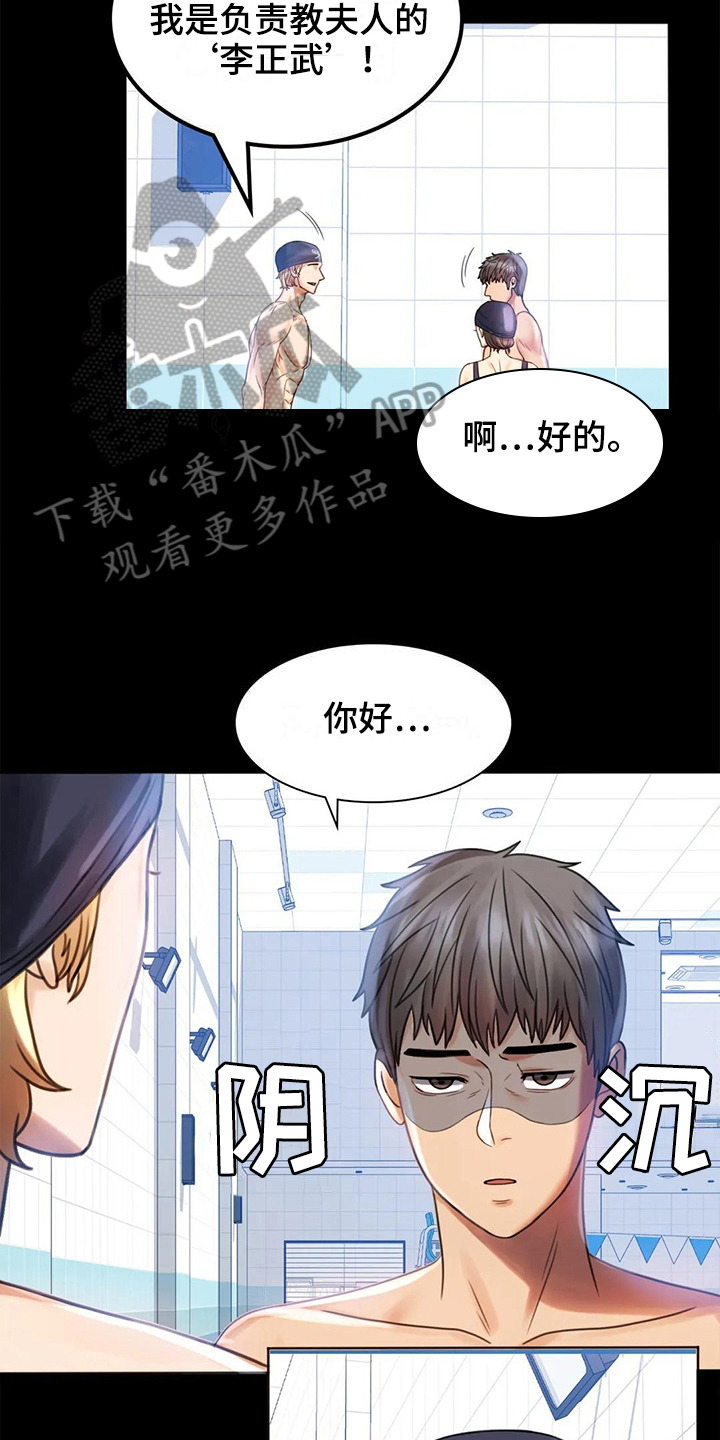 婚姻变化漫画,第12章：警惕5图