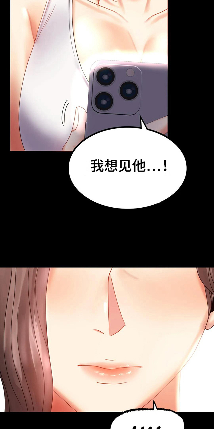 婚姻变化漫画,第31章：约见5图