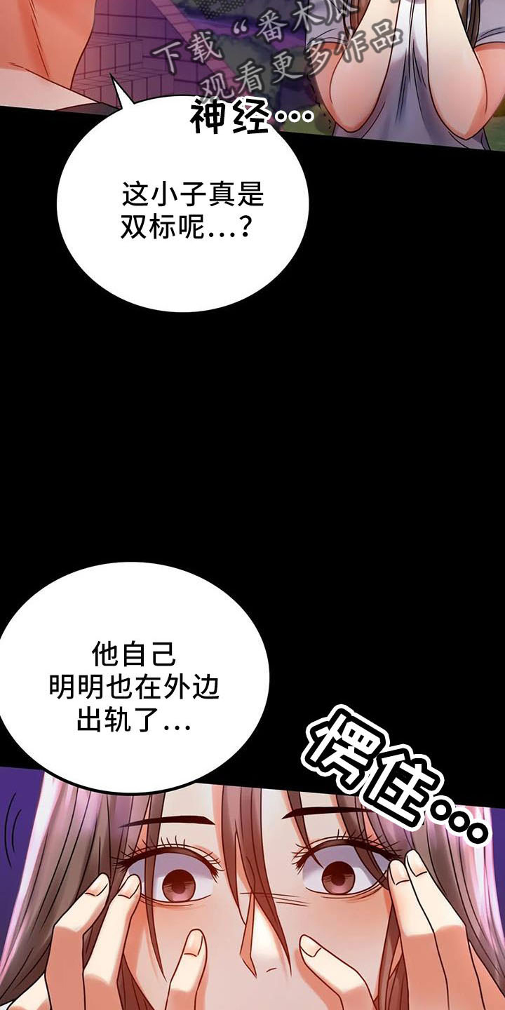 婚姻背后电视剧漫画,第60章：双标4图