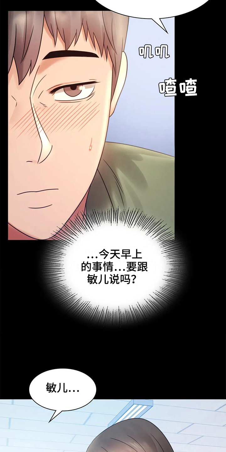 婚姻变化漫画,第20章：没有证据1图