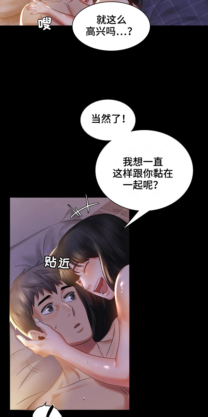 婚姻变化漫画,第27章：好奇4图